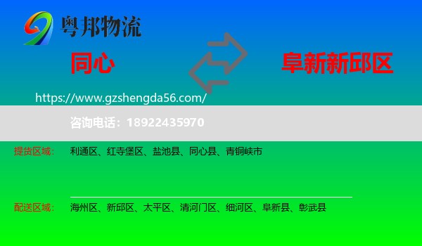 同心县到新邱区物流专线