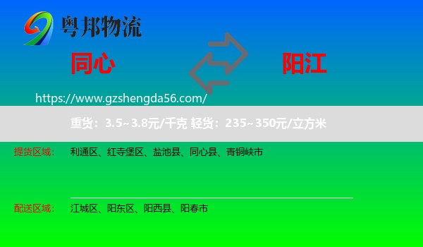 同心县到阳江物流专线