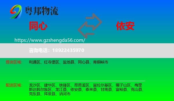 同心县到依安县物流专线