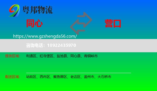 同心县到营口物流专线