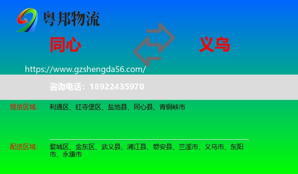 同心县到义乌市物流专线