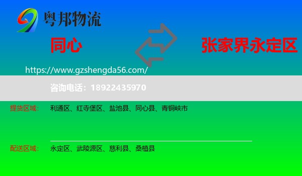 同心县到永定区物流专线