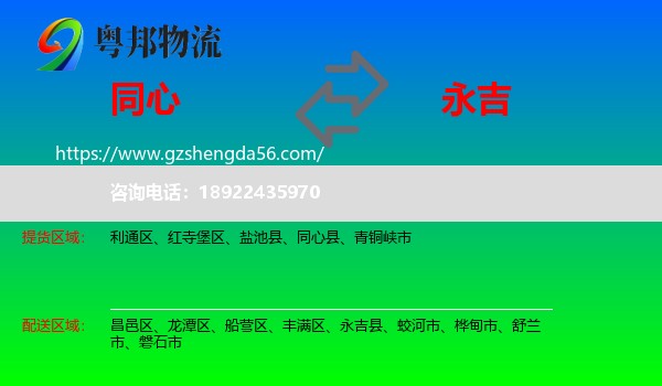 同心县到永吉县物流专线