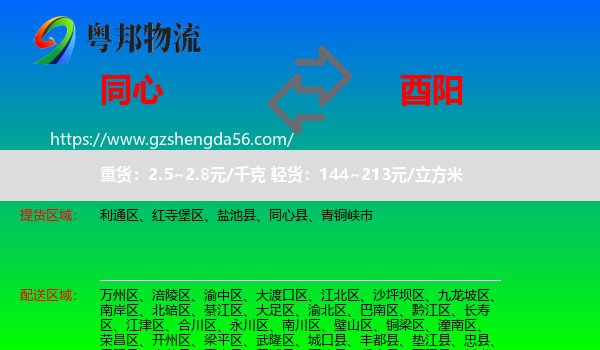 同心县到酉阳县物流专线