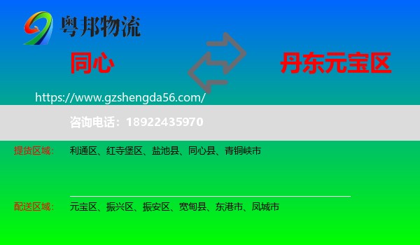 同心县到元宝区物流专线