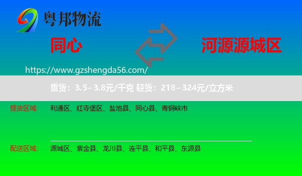 同心县到源城区物流专线