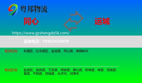 同心县到运城物流专线