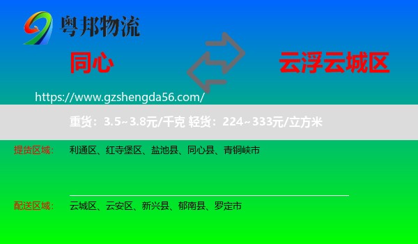 同心县到云城区物流专线