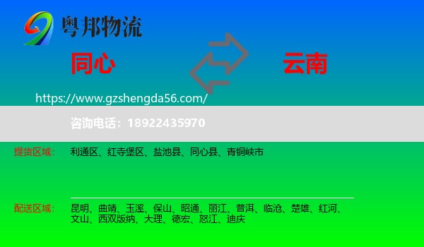 同心县到云南物流专线