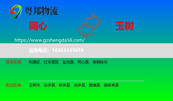 同心县到玉树物流专线