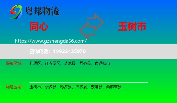 同心县到玉树市物流专线