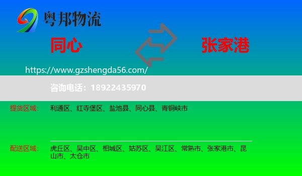 同心县到张家港市物流专线