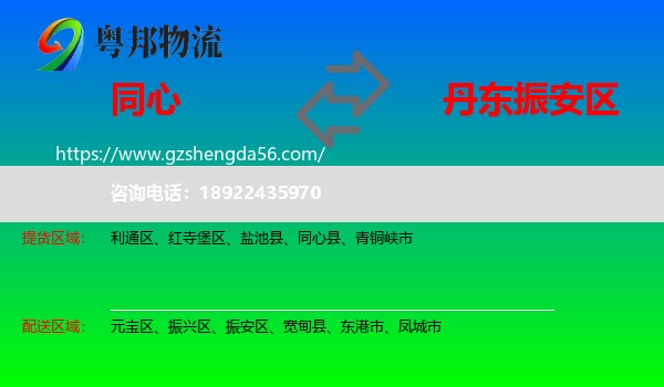 同心县到振安区物流专线