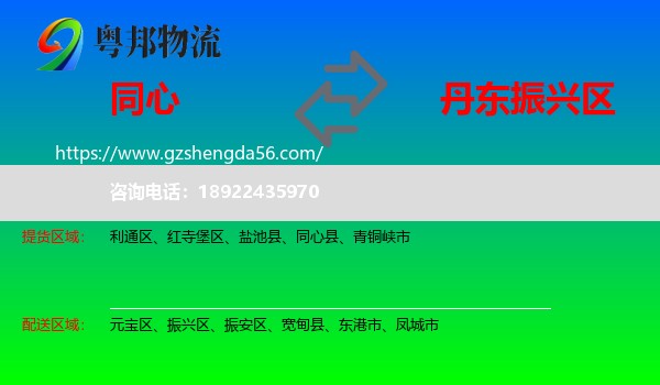 同心县到振兴区物流专线