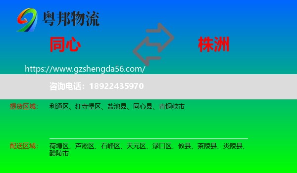 同心县到株洲物流专线