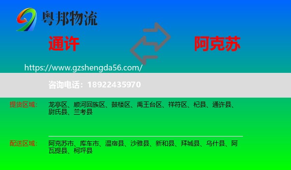 通许县到阿克苏物流专线