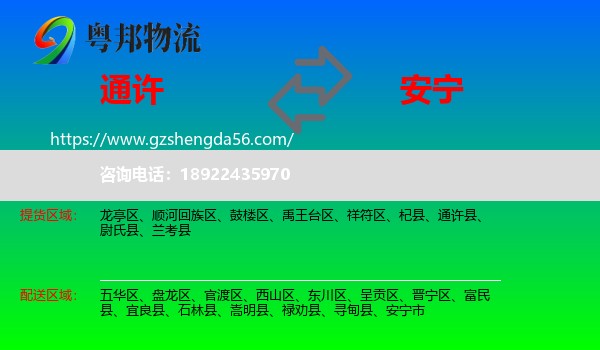 通许县到安宁市物流专线