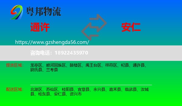通许县到安仁县物流专线