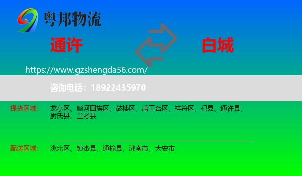 通许县到白城物流专线
