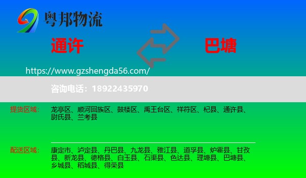 通许县到巴塘县物流专线