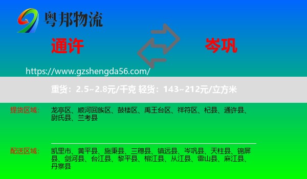 通许县到岑巩县物流专线