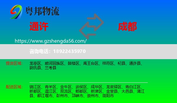 通许县到成都专线