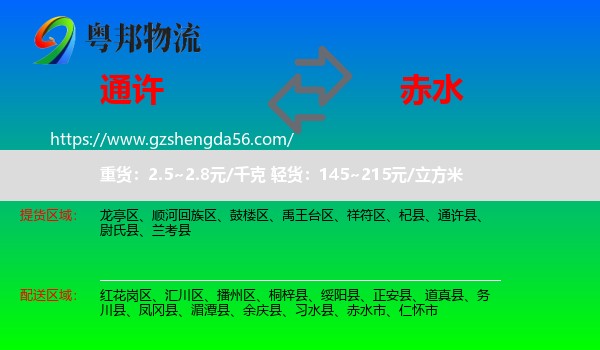 通许县到赤水市物流专线