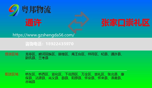 通许县到崇礼区物流专线
