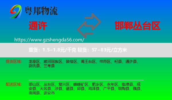 通许县到丛台区物流专线