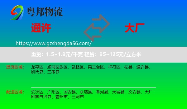 通许县到大厂回族自治县物流专线