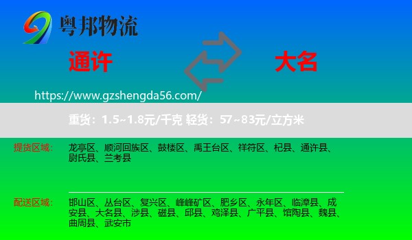通许县到大名县物流专线