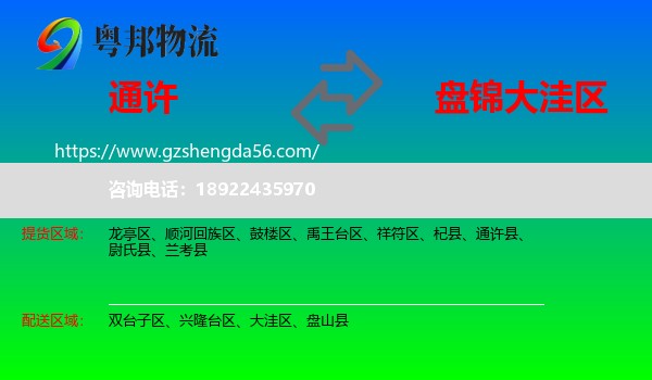 通许县到大洼区物流专线