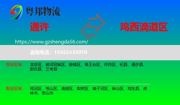 通许县到滴道区物流专线