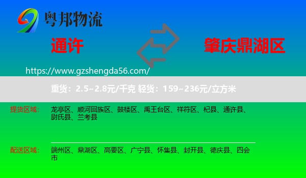 通许县到鼎湖区物流专线