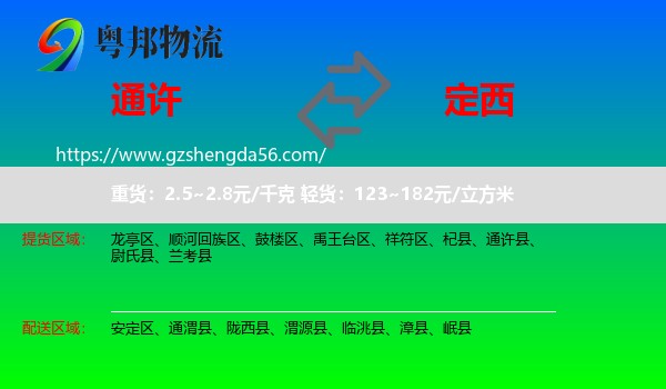 通许县到定西物流专线