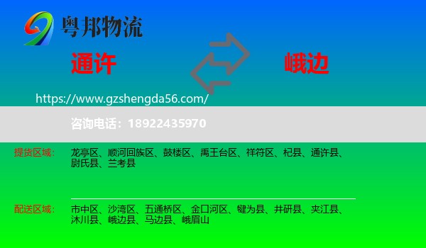 通许县到峨边县物流专线
