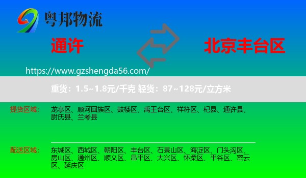 通许县到丰台区物流专线