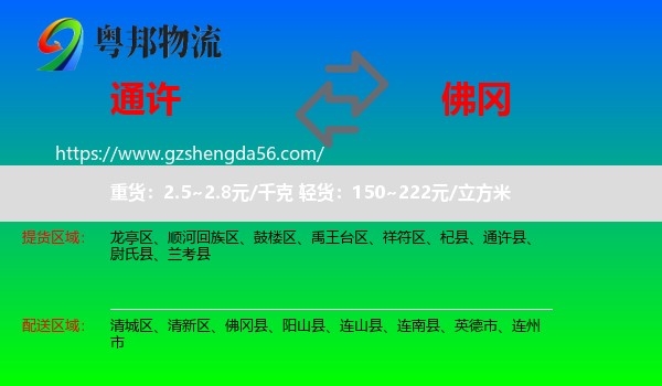 通许县到佛冈县物流专线