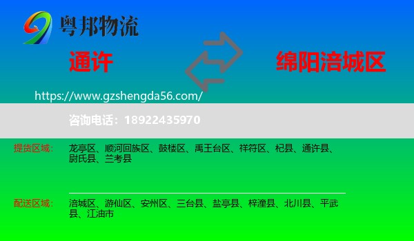 通许县到涪城区物流专线