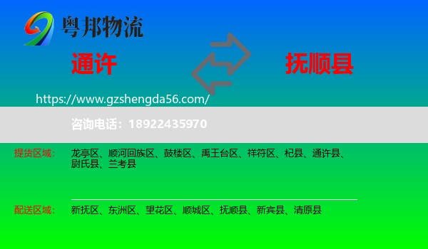 通许县到抚顺县物流专线