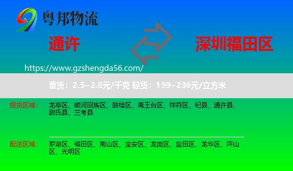 通许县到福田区物流专线