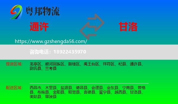 通许县到甘洛县物流专线