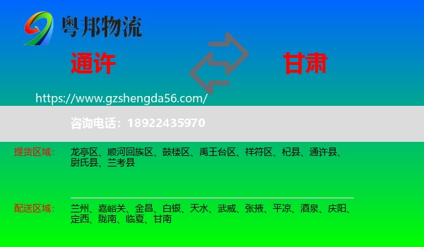 通许县到甘肃物流专线