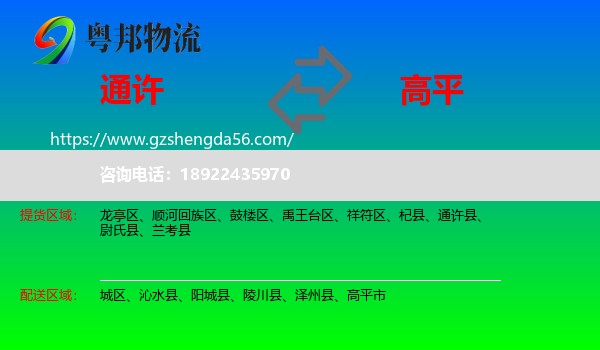 通许县到高平市物流专线