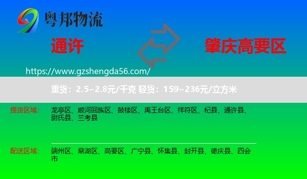 通许县到高要区物流专线