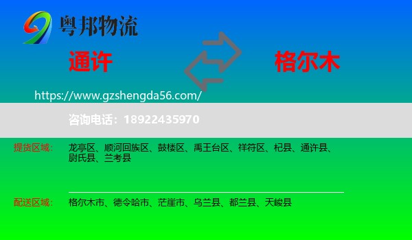 通许县到格尔木市物流专线