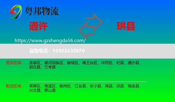 通许县到珙县物流专线