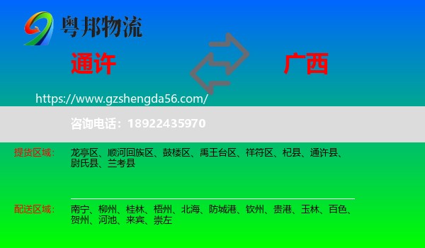 通许县到广西物流专线