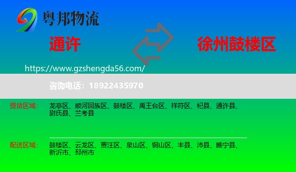 通许县到鼓楼区物流专线