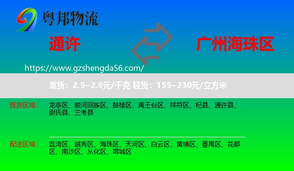 通许县到海珠区物流专线